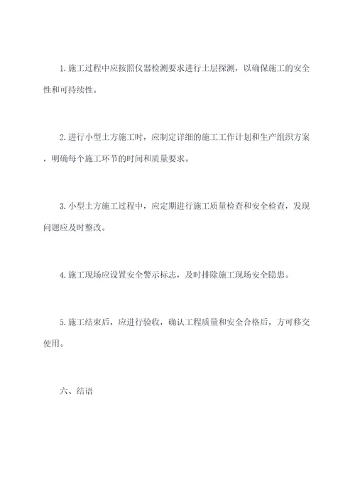 小型土方施工方案