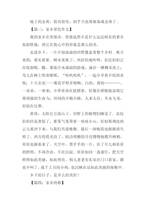 家乡的作文500字.docx