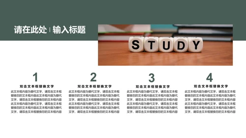 红绿色简约风教师教学PPT模板