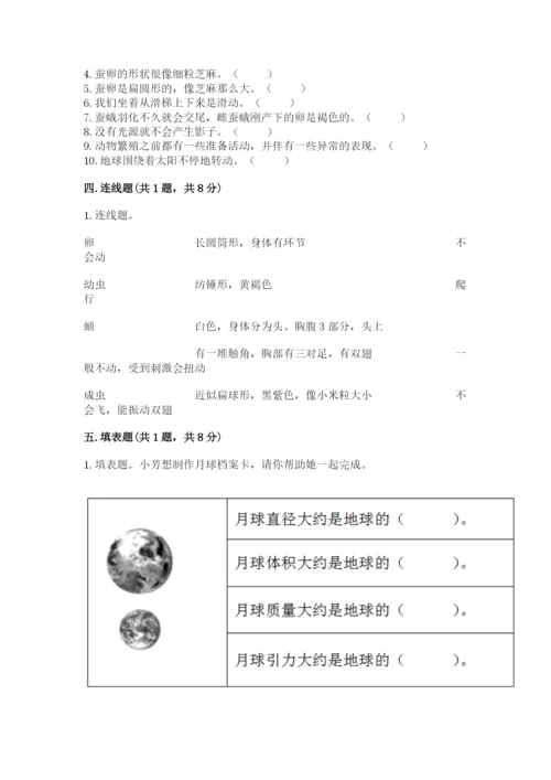 教科版科学三年级下册 期末测试卷精品【含答案】.docx