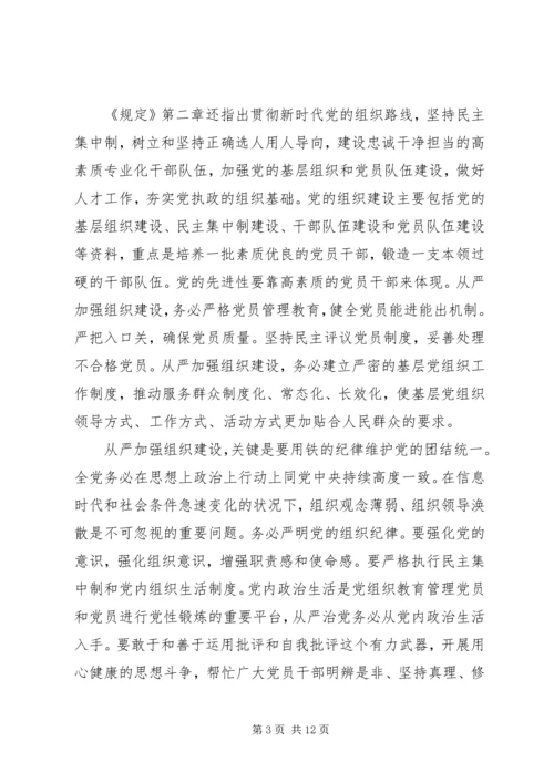 学习《党委(党组)落实全面从严治党主体责任规定》心得体会(3篇).docx