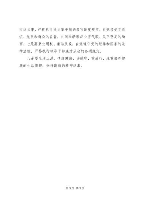 学习“两个务必”心得体会 (5).docx