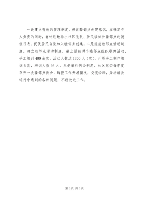 社区党建创新项目典型材料精编.docx