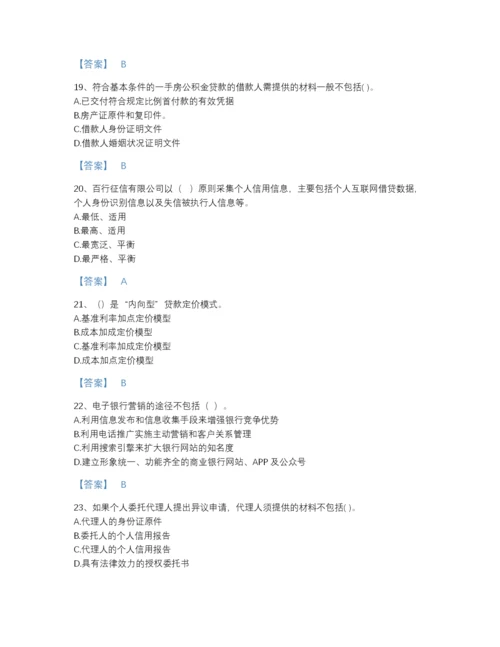 2022年山东省中级银行从业资格之中级个人贷款通关预测题库有精品答案.docx
