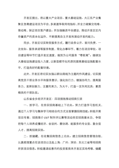 五大开发区招商引资方法集中总结!.docx