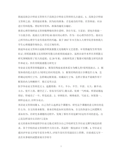 2023年毕业论文答辩100篇.docx