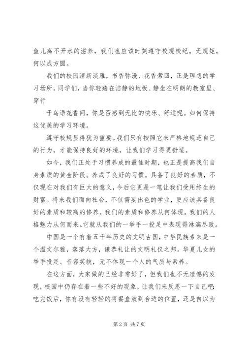 学习校规校纪的心得体会[精选五篇] (5).docx