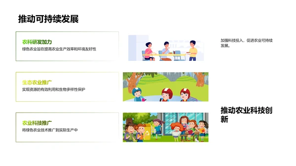 科技促农业可持续PPT模板
