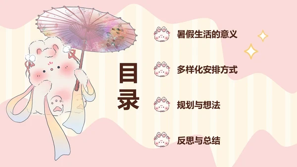 花月小熊暑假生活ppt模板