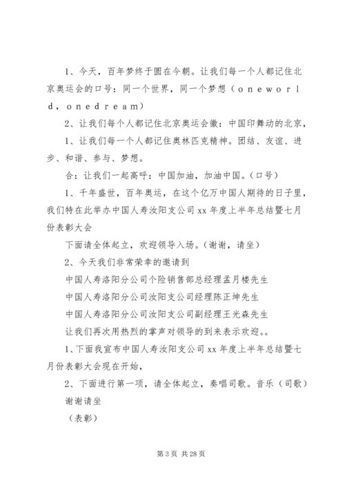 半年会议主持词 (2).docx