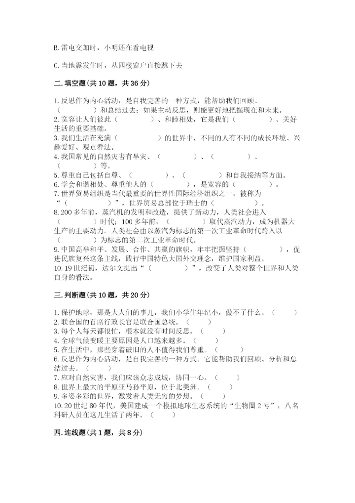 部编版六年级下册道德与法治期末测试卷附参考答案（预热题）.docx