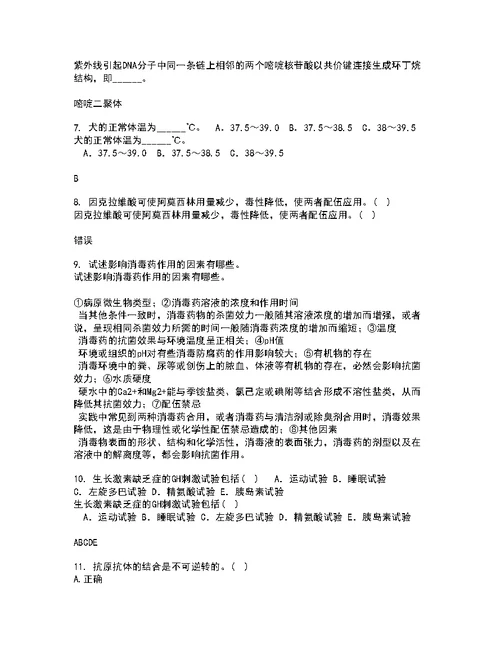 动物南开大学22春《微生物学》及南开大学22春《免疫学》补考试题库答案参考58