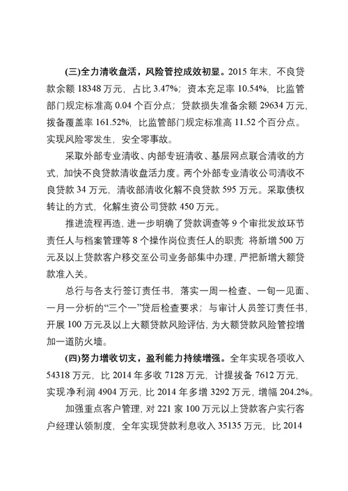 农商银行2016年工作会议讲话