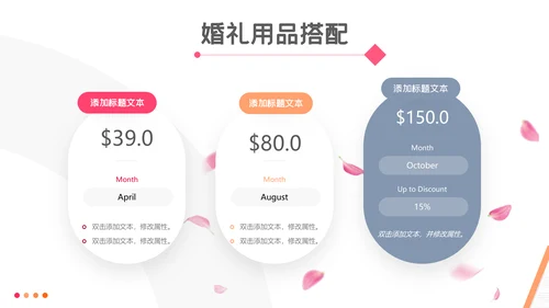 我们结婚啦婚庆婚恋婚礼策划通用PPT