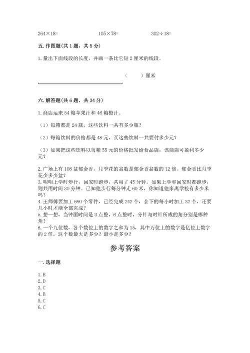 人教版四年级上册数学期末考试试卷及答案【新】.docx