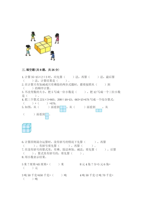 人教版四年级下册数学期中测试卷精品（基础题）.docx