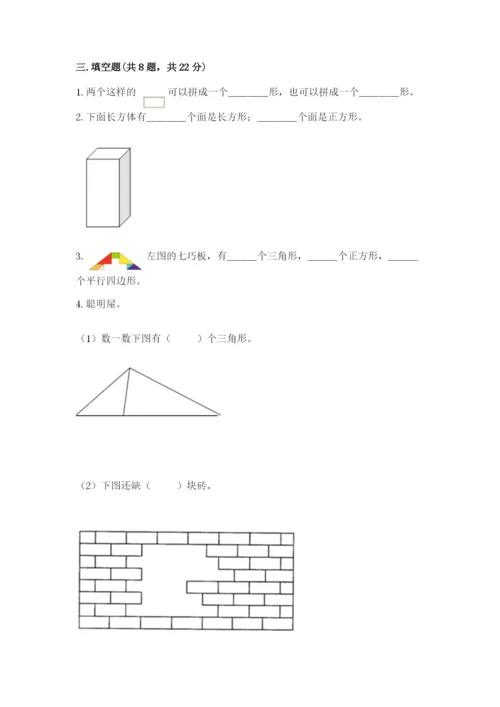 苏教版一年级下册数学第二单元 认识图形（二） 测试卷精品（名师系列）.docx