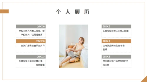 主持人岗位求职个人简历通用PPT模板