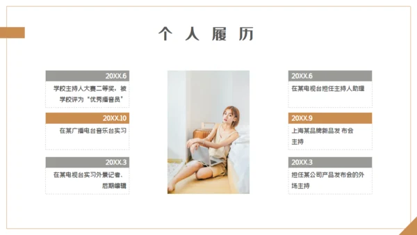 主持人岗位求职个人简历通用PPT模板
