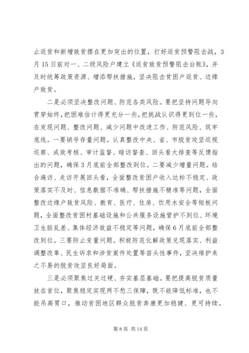 全市决战决胜脱贫攻坚大会上致辞.docx