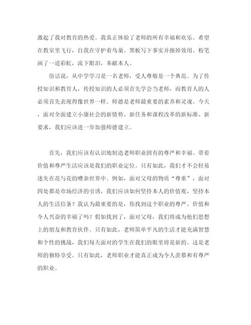 精编师德师风800字范文参考演讲稿.docx