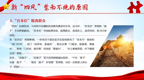纠四风树新风作风建设党性教育党建PPT课件党课