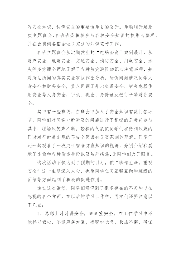 生命生态安全教学工作总结_1.docx