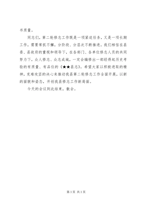 关于做好双井街道第二轮修志(精) (2).docx