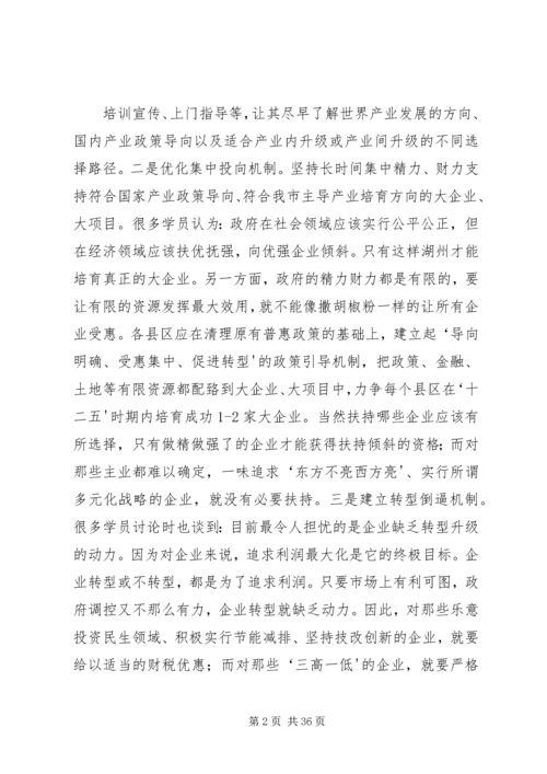 地方政府加快推动经济转型升级的对策思考.docx