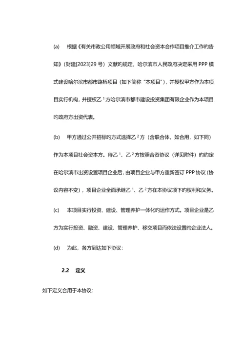 PPP合同绩效考核细则哈尔滨市城市路桥PPP项目合同.docx