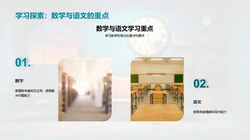 迎接新学期