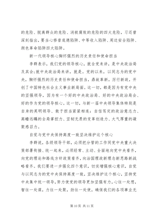 学习四个意识心得体会 (5).docx