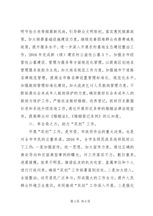 民政局工作计划范文 (2).docx