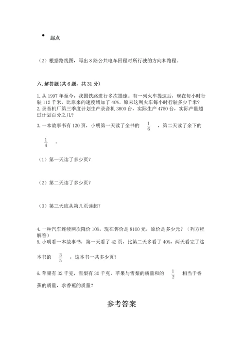 小学六年级上册数学期末测试卷带答案（研优卷）.docx