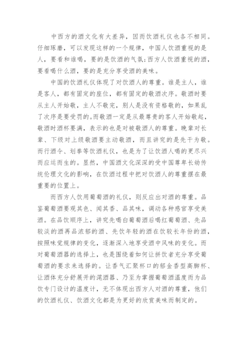红酒文化论文.docx