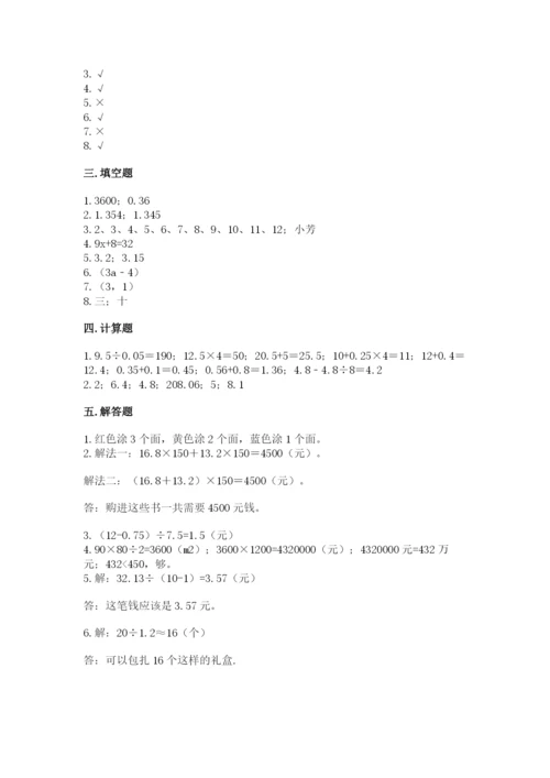 小学五年级上册数学期末测试卷含答案【a卷】.docx