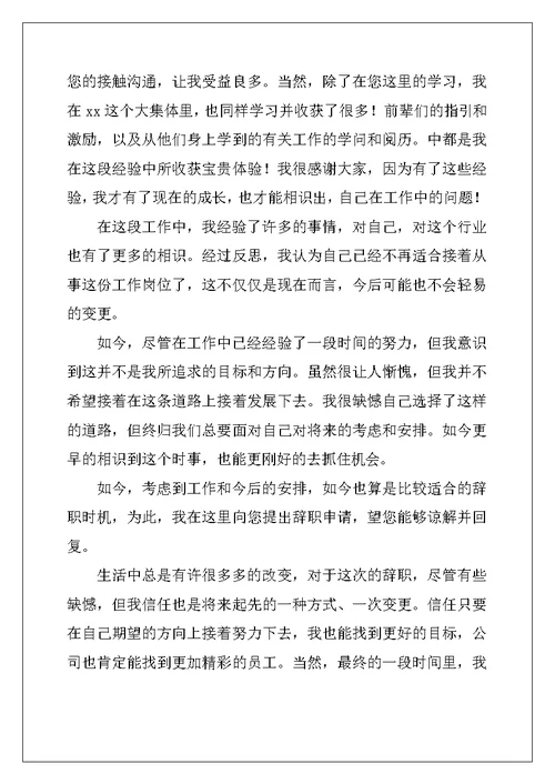 2022年简单的个人原因辞职信13篇
