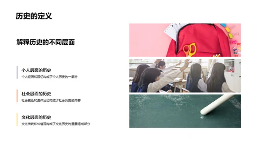 历史之魅