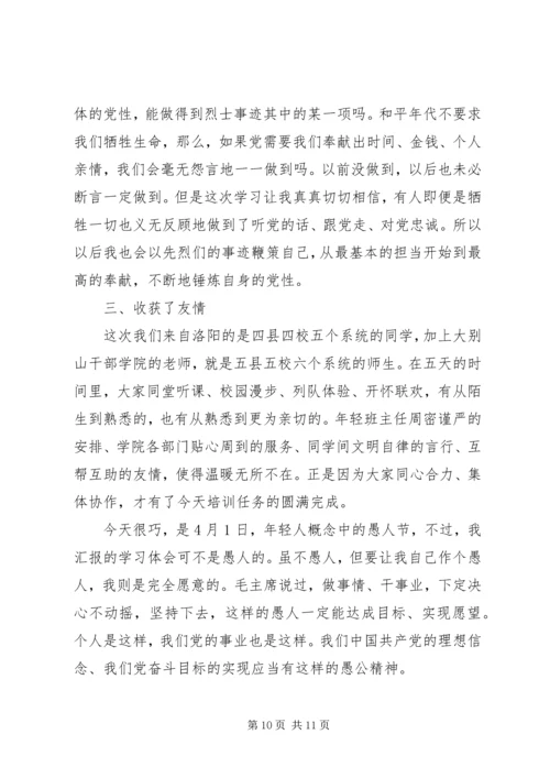 大别山党性锻炼体会.docx