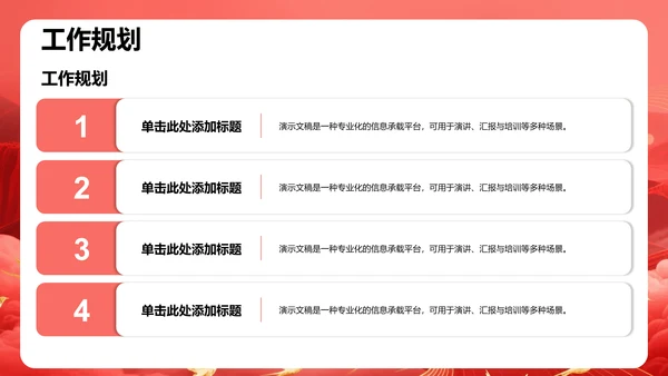 红色党政风团支书竞选演讲PPT模板