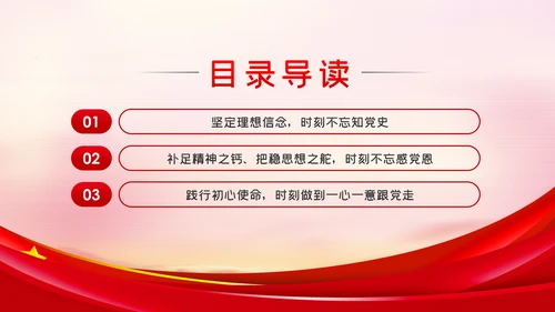 知党史听党话跟党走做新时代合格党员干部