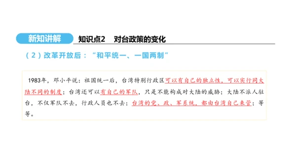 第14课 海峡两岸的交往  课件 2024-2025学年统编版八年级历史下册