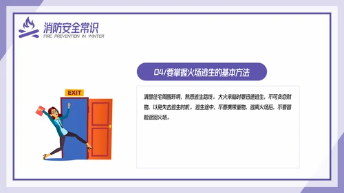 卡通风冬季防火安全教育培训传PPT模板