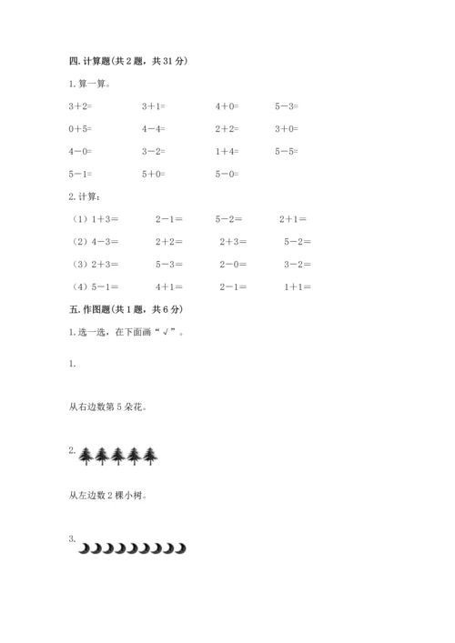 人教版一年级上册数学期中测试卷（考试直接用）.docx