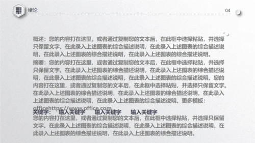 毕业论文答辩通用PPT模板演示文稿