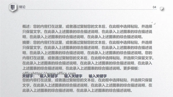 毕业论文答辩通用PPT模板演示文稿