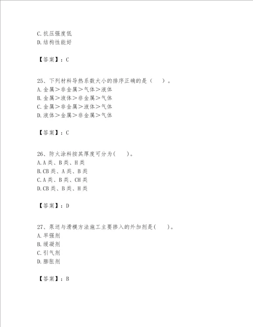 一级建造师之一建建筑工程实务题库全优