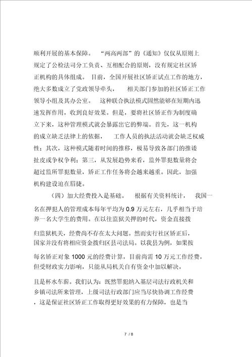 司法行政工作调研文章