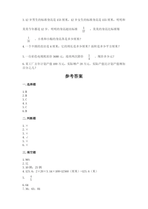 2022六年级上册数学期末考试试卷附参考答案（模拟题）.docx