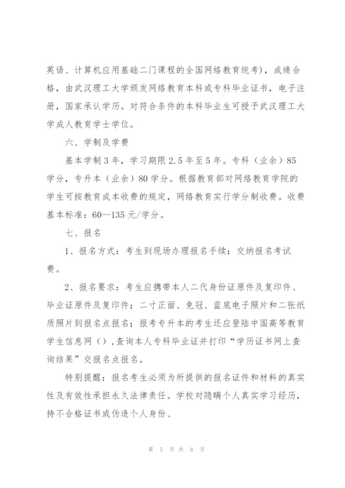 武汉理工大学网络教育2019年招生简章(含专业学费).docx